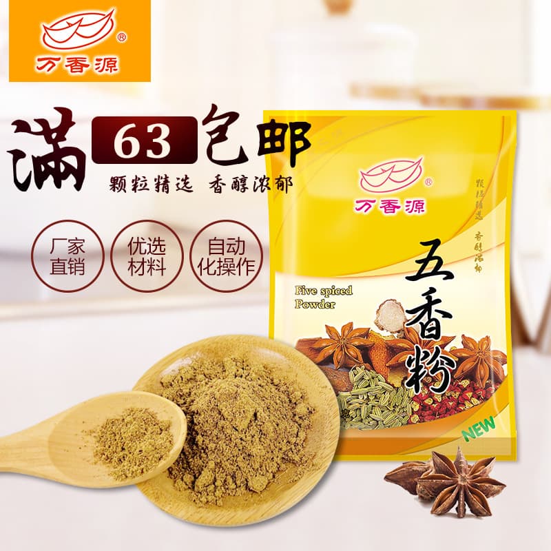 Wanxiangyuan food-grade five-spice powder barbecue seasoning, household stir-fry seasoning, commonly used cooking ingredients 30g directly supplied from the manufacturer 2