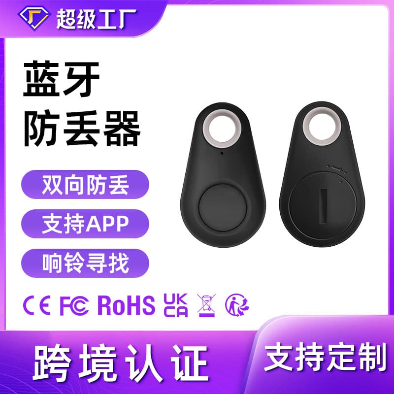 Anti-lost device factory spot cross-border certification water drop reminder key wallet pet two-way search Bluetooth locator 2
