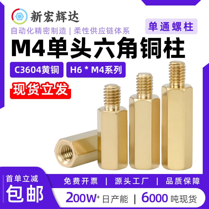 Single head m4 hexagonal copper column copper stud h6 electronic security external hexagonal connection extended interval support copper screw column 2