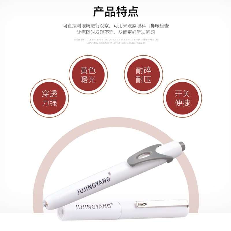 Jujingyang medical flashlight yellow light pupil illumination white light examination ear nose throat oral ophthalmology pen light 4