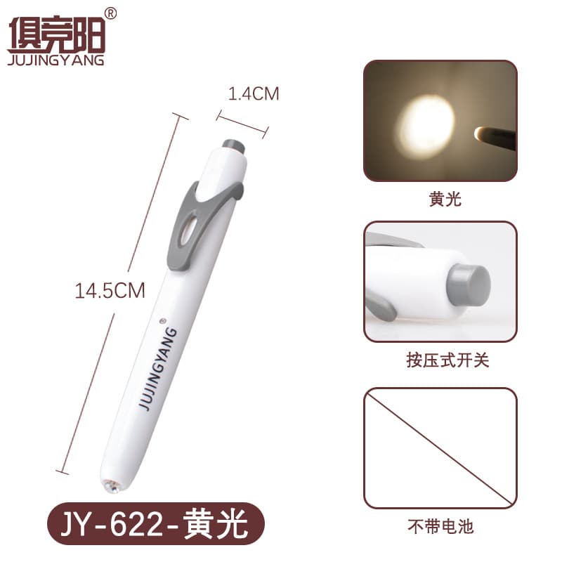 Jujingyang medical flashlight yellow light pupil illumination white light examination ear nose throat oral ophthalmology pen light 10