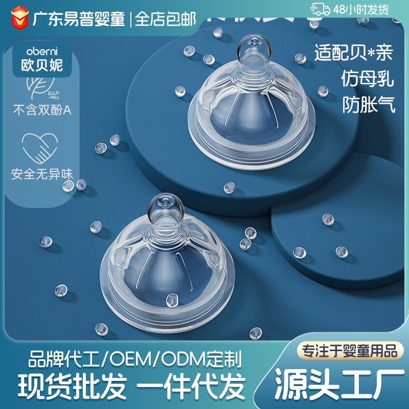 Obani 5cm wide diameter soft pacifier anti-colic imitation breast milk silicone baby feeding nipple bottle accessories