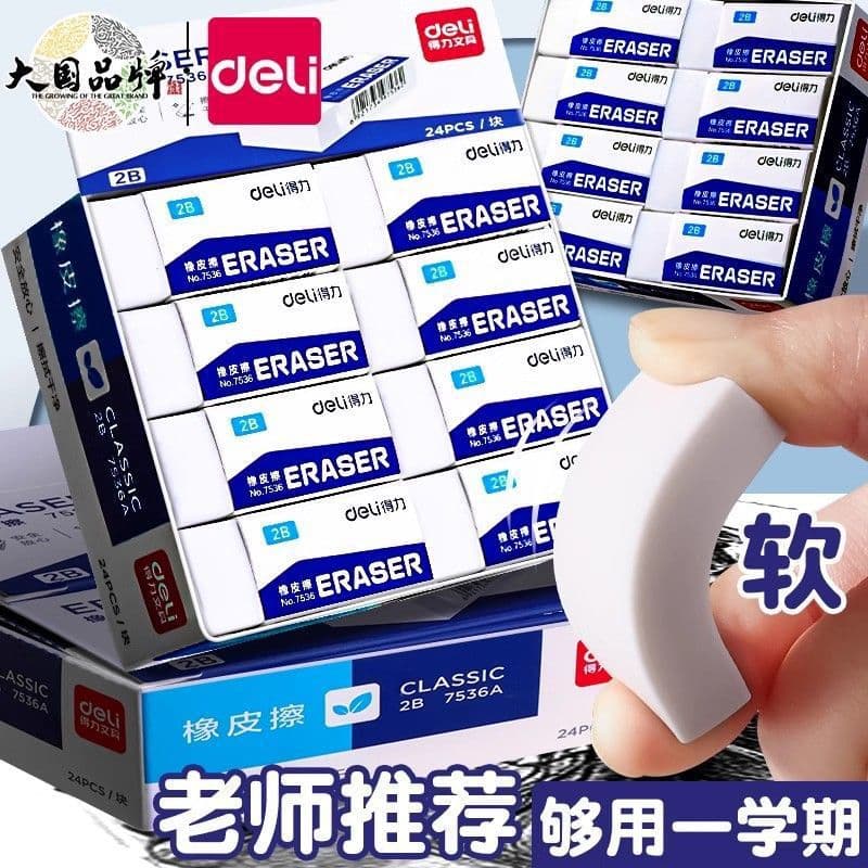 Deli eraser student children's art eraser 2B eraser drawing test eraser like skin wipes clean 3