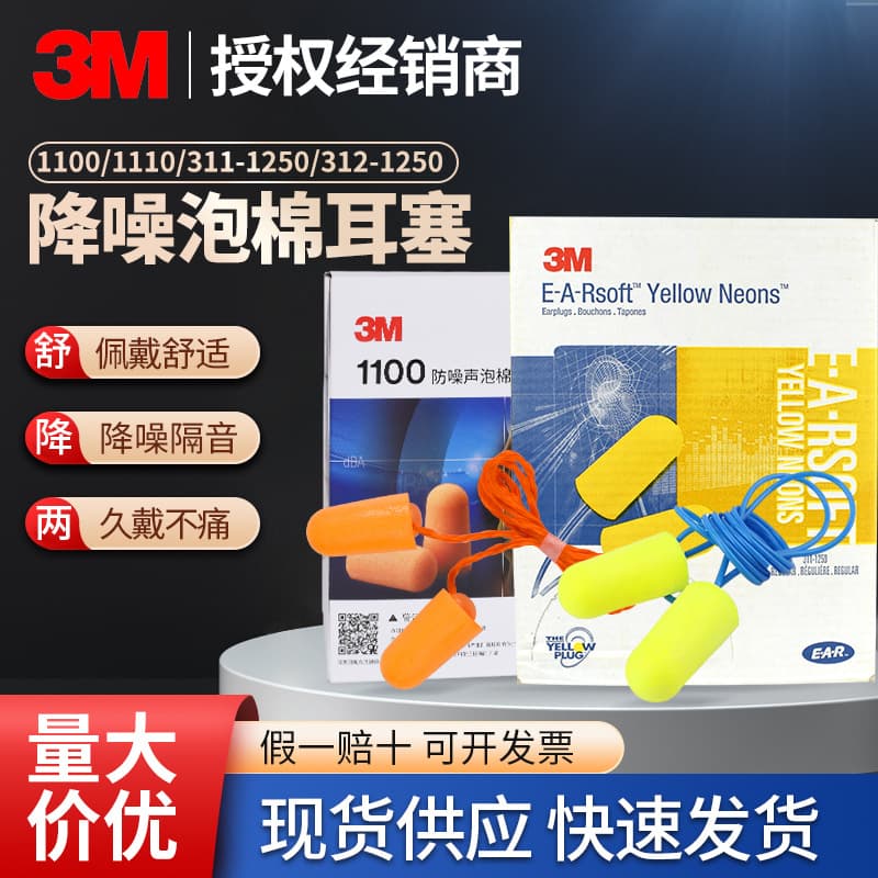 3M earplugs silent sleep anti-noise 1100 foam rub earplugs comfortable rebound individually packaged earplugs