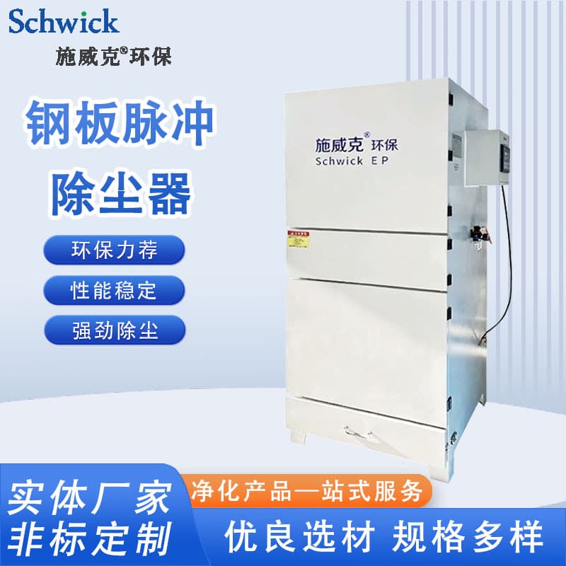 Cartridge dust collector customized steel plate small industrial dust collector single machine pulse small cartridge dust removal equipment 2