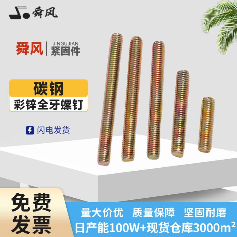 Colored zinc headless full-thread screw screw screw screw full-threaded stud full-thread screw rod tooth strip M4M6M8