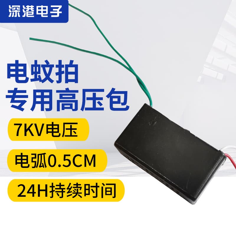 DC 3V boosted 7000V electric mosquito swatter high voltage module high voltage generator arc high voltage package 2