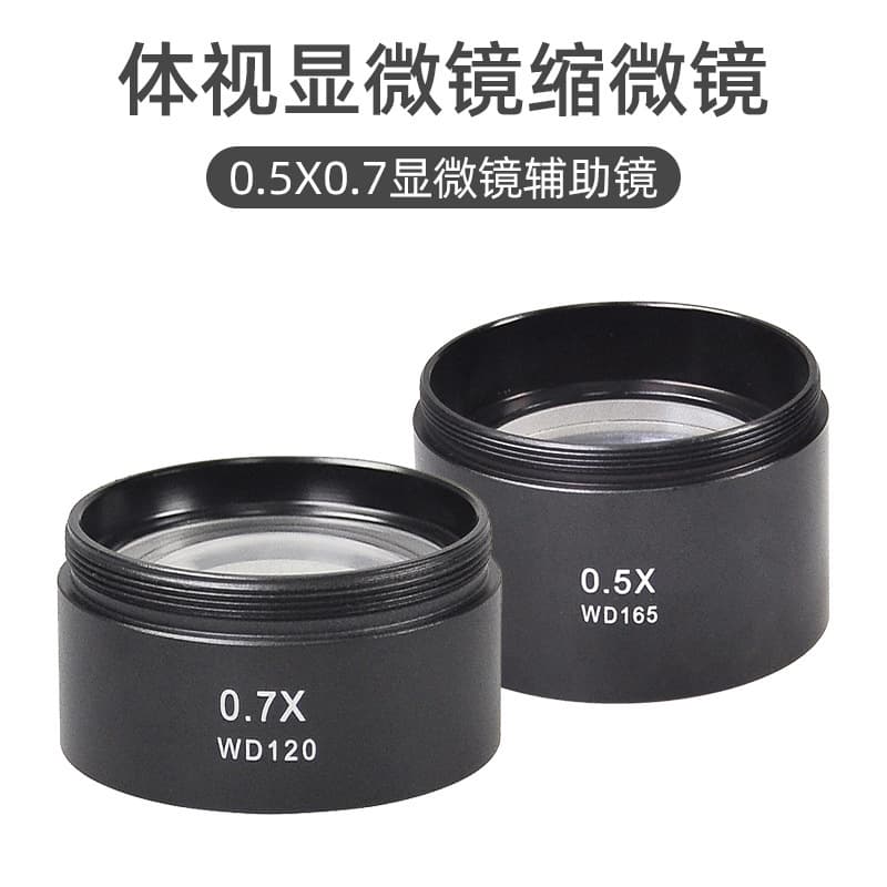 Microscope auxiliary doubler, industrial camera extender 0.7X 0.5X 2X objective lens 1X oil-proof lens hot style 3