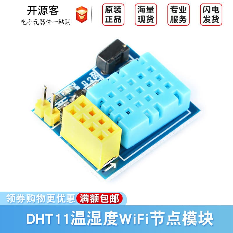 DHT11 temperature and humidity WiFi node module ESP8266/ESP-01/esp-01S IoT intelligence 2