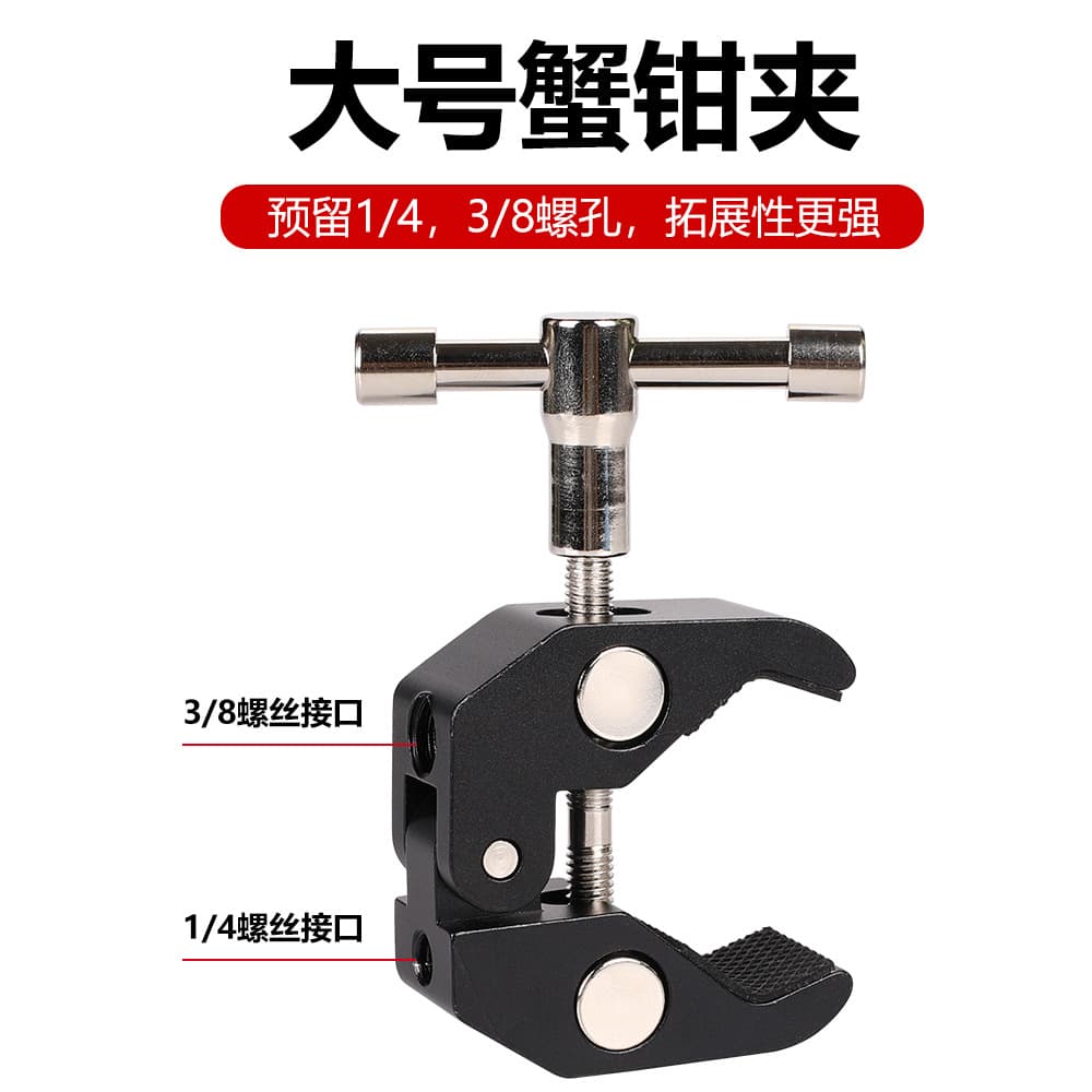 Photographic equipment vigorous clamp magic arm connection universal olecranon clamp full metal fixed clamp large crab claw clamp 2