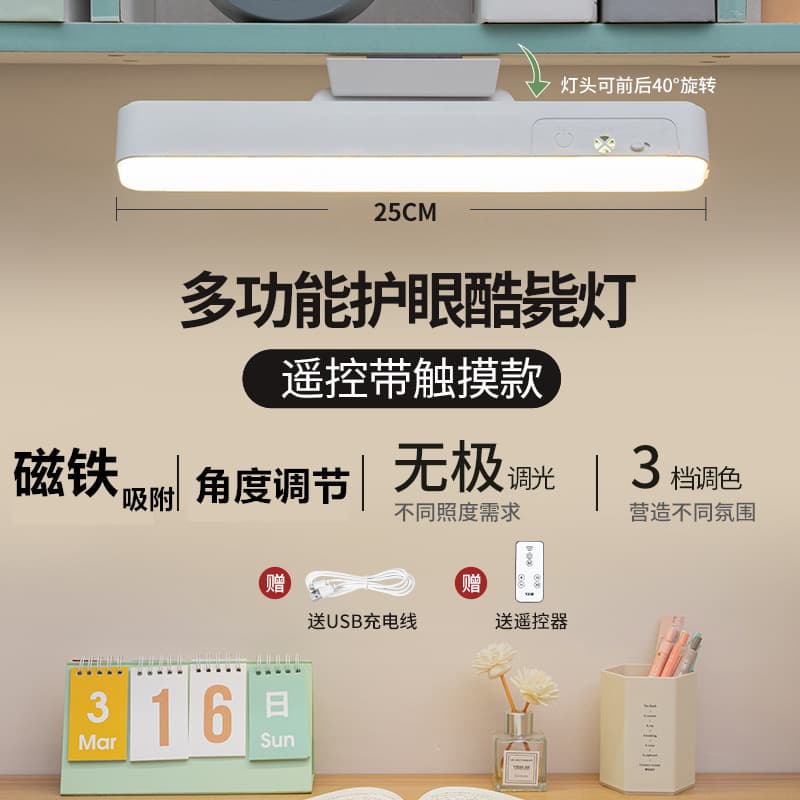 Source manufacturer table lamp eye protection learning remote control cool lamp rechargeable plug-in dual-use three-color temperature dormitory desk lamp 8
