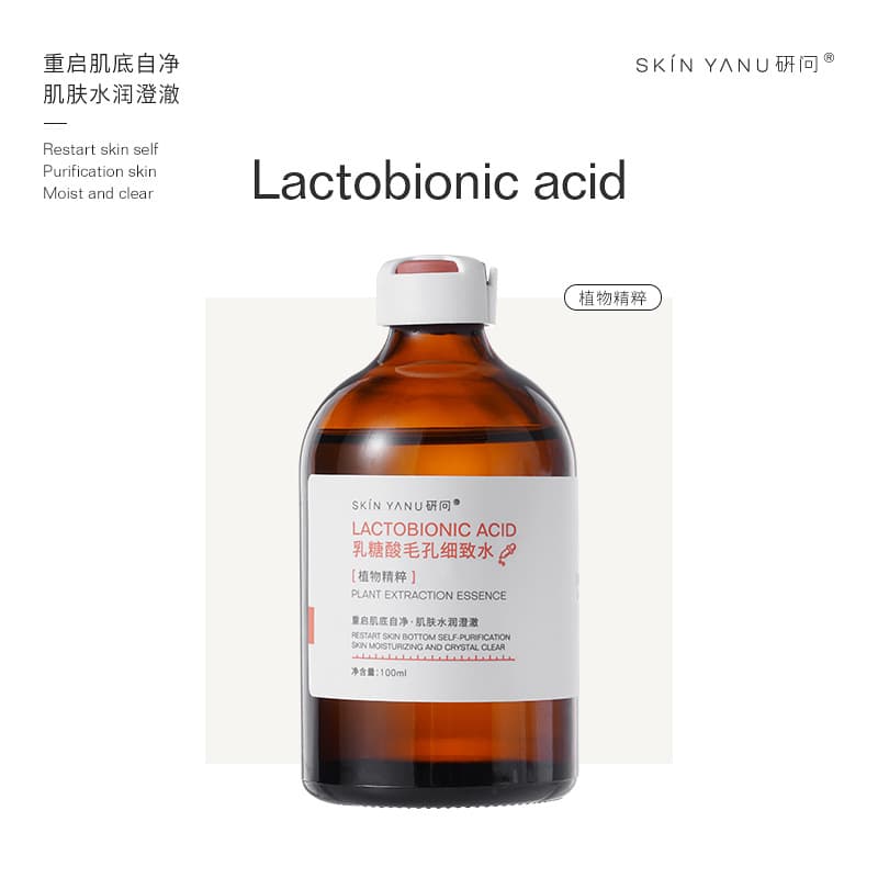 Lactobionic acid essence water wet compress water refines pores, purifies and toner, controls oil, removes blackheads and acne, improves roughness 2