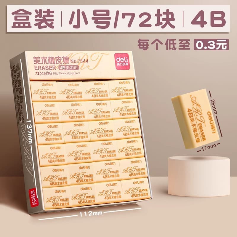 Deli 7536 chip-free eraser 2b cute cartoon 4b exam stationery study supplies low-chip eraser set wholesale 8