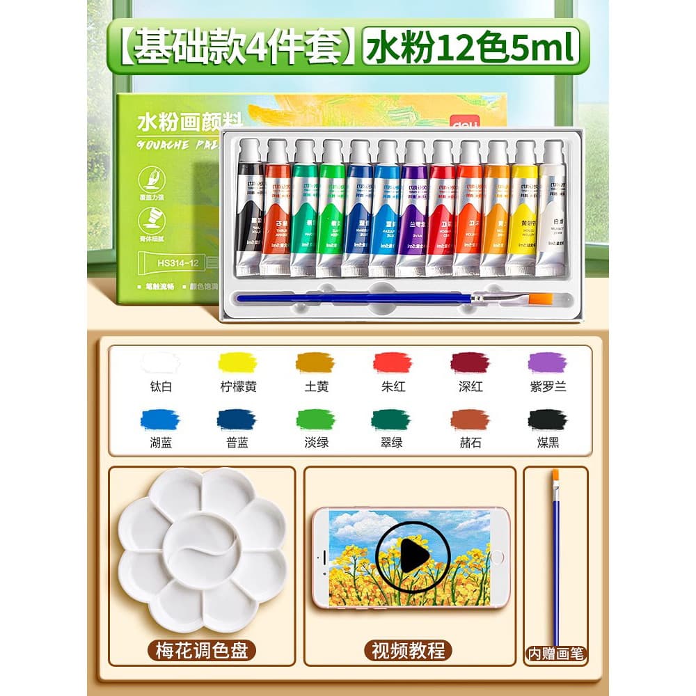 Deli watercolor gouache paint wholesale tool set 24 colors oil painting Chinese painting art students special painting 7