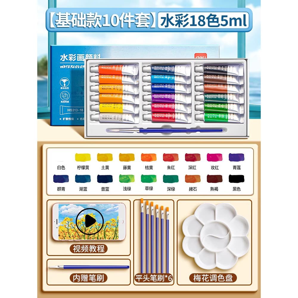 Deli watercolor gouache paint wholesale tool set 24 colors oil painting Chinese painting art students special painting 9