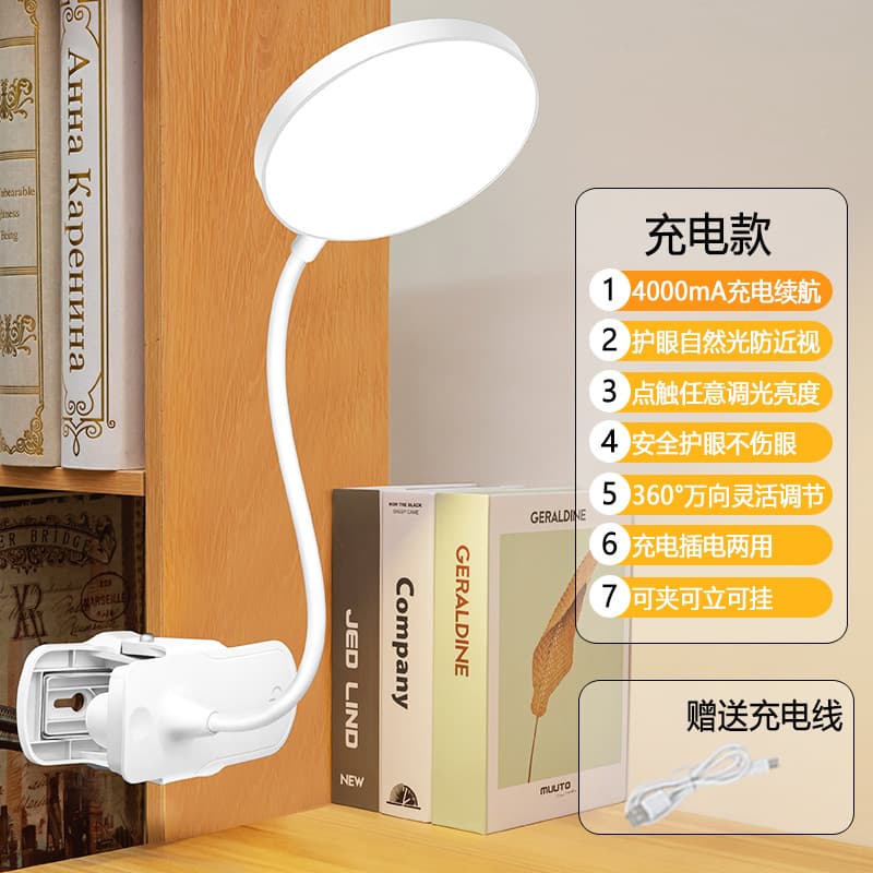 Eye protection table lamp, study special clip, night light, dormitory rechargeable led bedside reading lamp, cross-border student gift 7