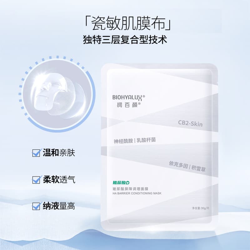 Runbaiyan Hyaluronic Acid Barrier Conditioning White Gauze Mask 5 pieces, hydrating, repairing and soothing Centella Asiatica Bloomage Bio 3