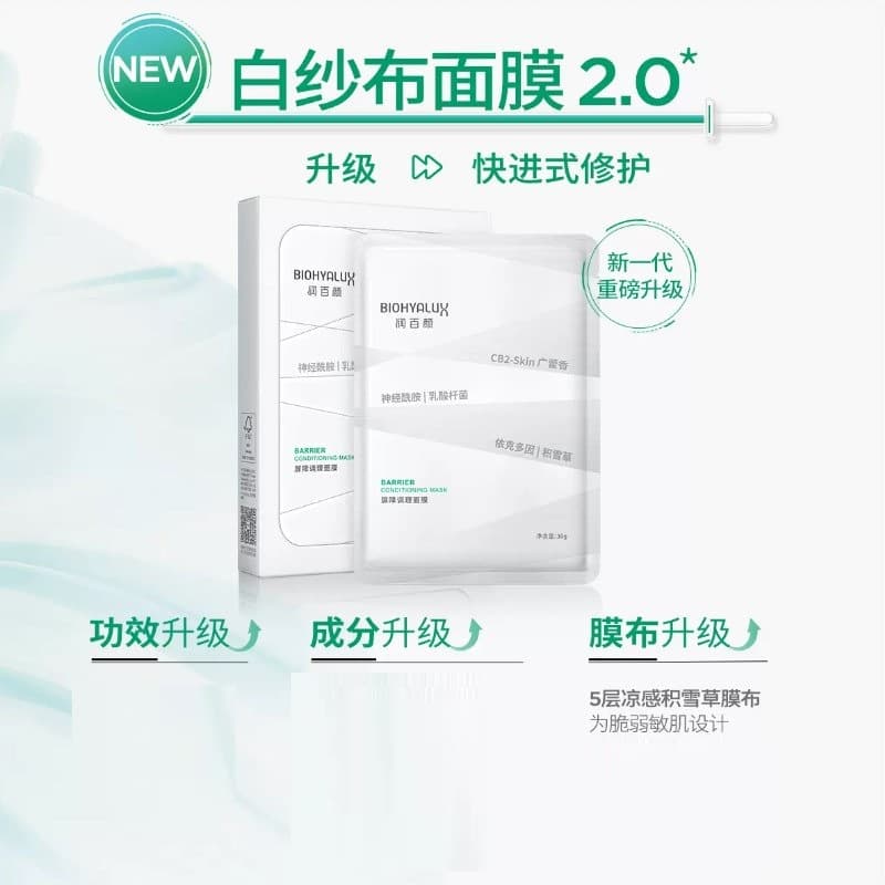 Runbaiyan Hyaluronic Acid Barrier Conditioning White Gauze Mask 5 pieces, hydrating, repairing and soothing Centella Asiatica Bloomage Bio 4