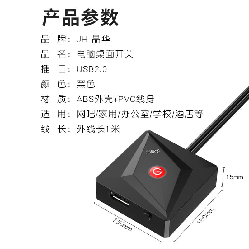 Jinghua Internet cafe desktop switch restart button square black driver-free USB chassis anti-theft extension switch manufacturer 3