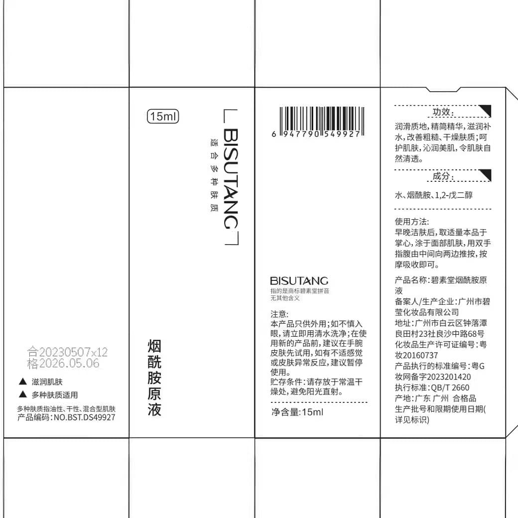 Bisu Tang Niacinamide Original Solution Brightens Skin Color, Improves Pores, Hydrating and Moisturizing Essence Skin Care Products Small Order Customization 5