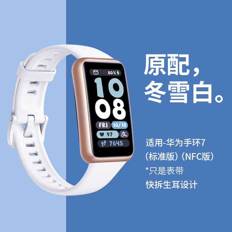 Suitable for Huawei bracelet 10/9/8/7nfc watch strap Honor Sports 6/Pro silicone wrist strap smart and versatile 8