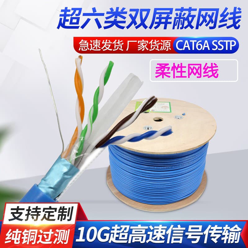 Flexible network cable, double shielded Gigabit industrial network cable, Category 5e, Category 6, Category 7, Category 8 communication Ethernet cable 2