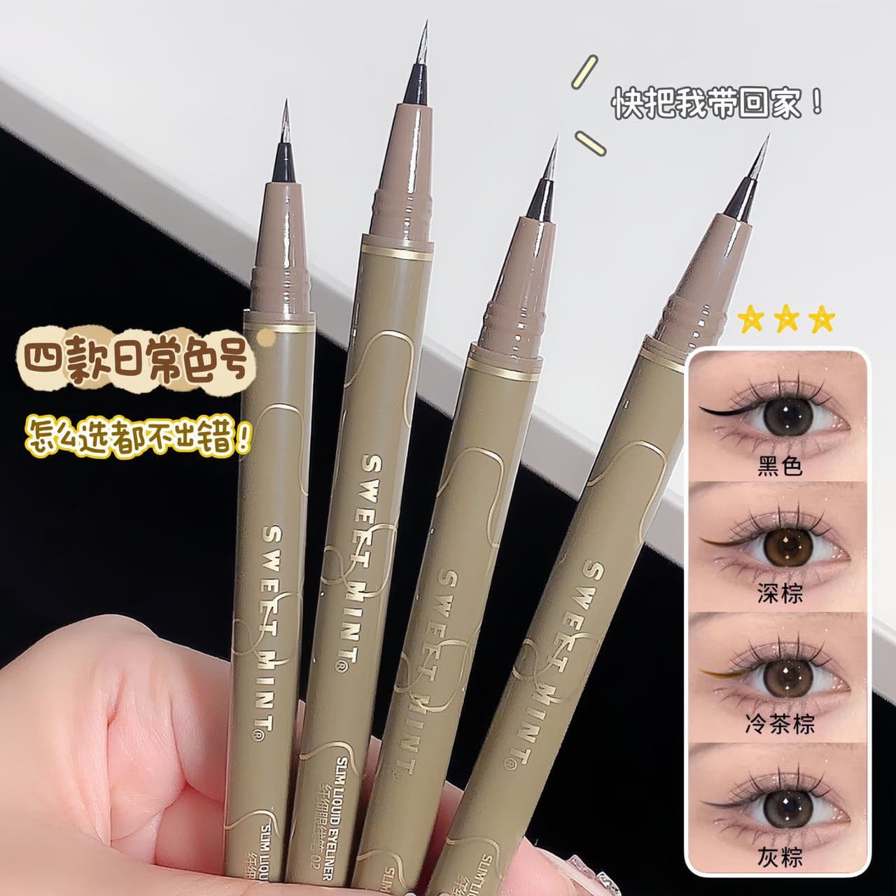 Makeup sweet mint slim eyeliner waterproof and sweatproof long-lasting non-smudge brown liquid silkworm pen wholesale 4