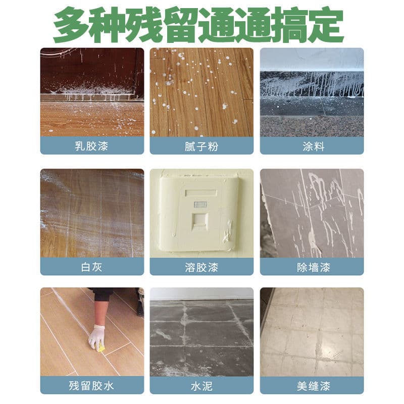 Wuwujie latex paint cleaner, decoration decontamination, land reclamation, cleaning new house tile tools, gentle removal and cleaning 3