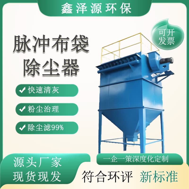 Central pulse bag dust collector industrial waste gas treatment bag dust collector industrial dust treatment equipment 2