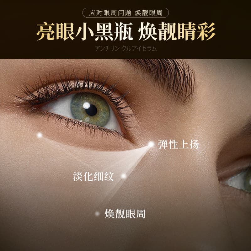 Han Lun Meiyu anti-wrinkle eye essence oil fades dark circles, large eye essence repairs and fades fine lines eye essence 3
