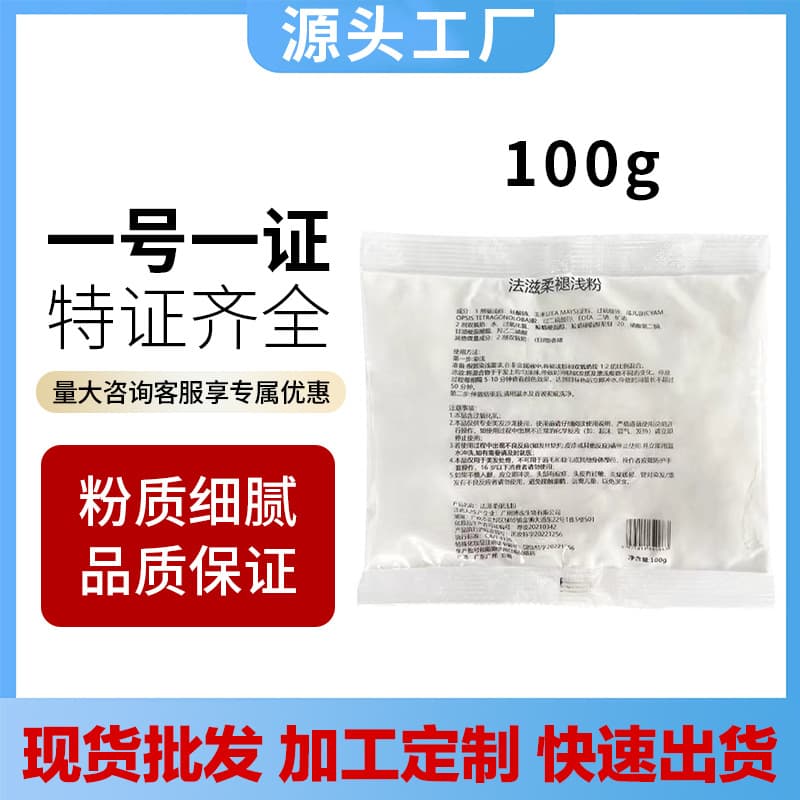 Bleaching powder Fazi soft hair whitening agent LPP protein powder gentle and non-harming to hair 100g fading cream fading powder hair dye 2