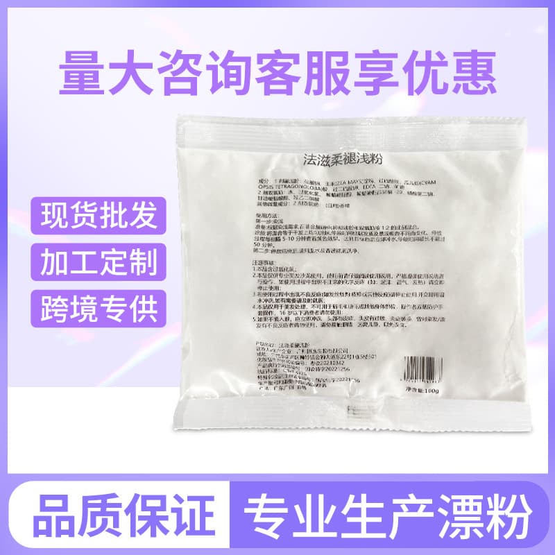 Bleaching powder Fazi soft hair whitening agent LPP protein powder gentle and non-harming to hair 100g fading cream fading powder hair dye 3
