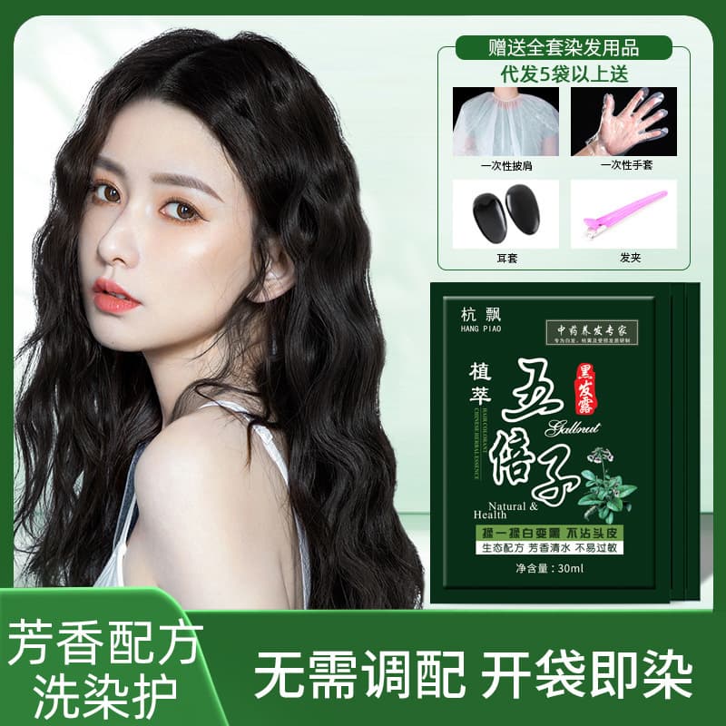 Small bag of gallnut hair dye can turn black hair into white hair at home in one wash, wash bubble water with black hair dye wholesale 2