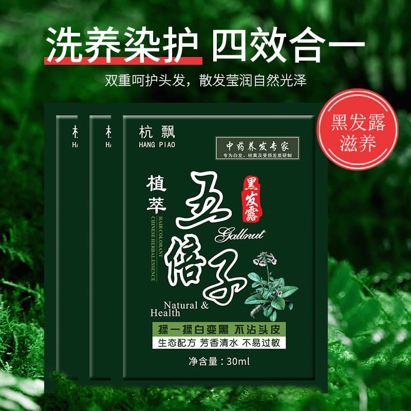 Small bag of gallnut hair dye can turn black hair into white hair at home in one wash, wash bubble water with black hair dye wholesale 3