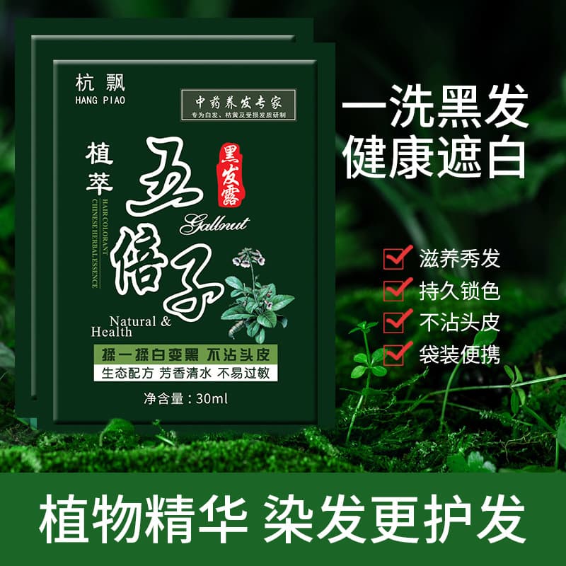 Small bag of gallnut hair dye can turn black hair into white hair at home in one wash, wash bubble water with black hair dye wholesale 4