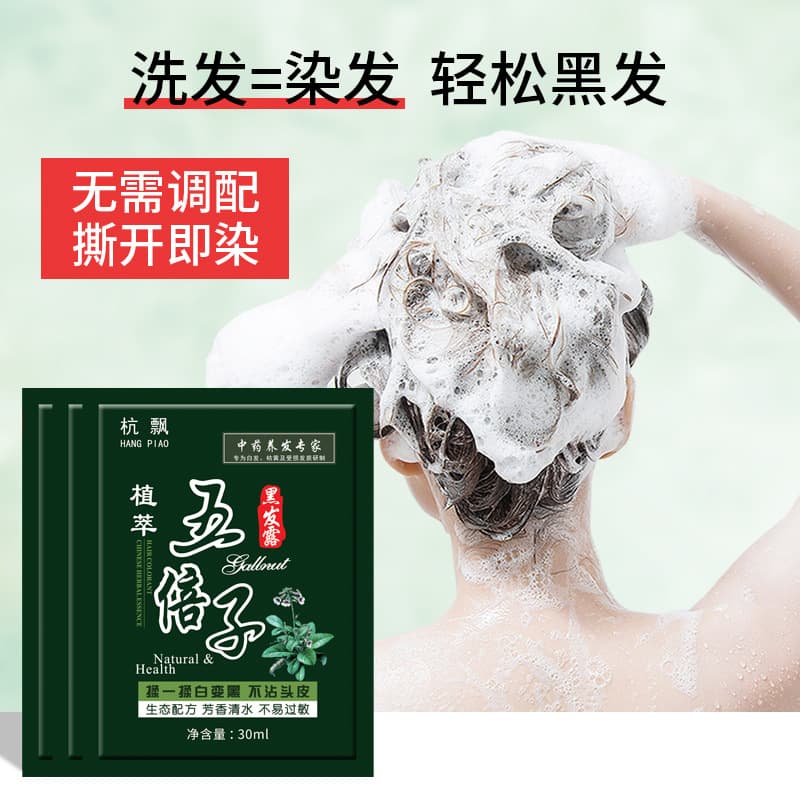 Small bag of gallnut hair dye can turn black hair into white hair at home in one wash, wash bubble water with black hair dye wholesale 5