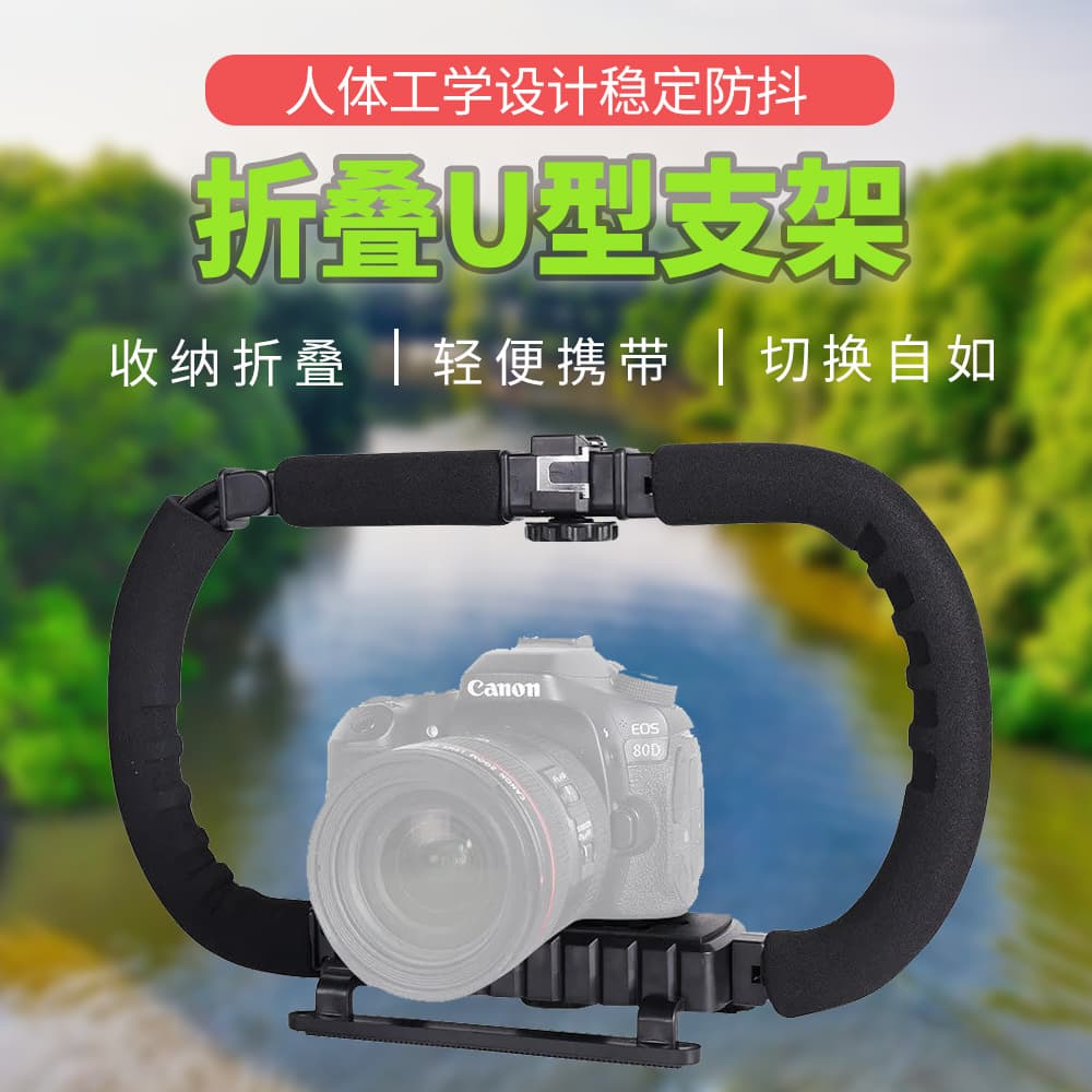 DV carrying stand, photography camera stand, hand stabilizer, portable C-frame, handheld low-shooting stand, photographic equipment 2