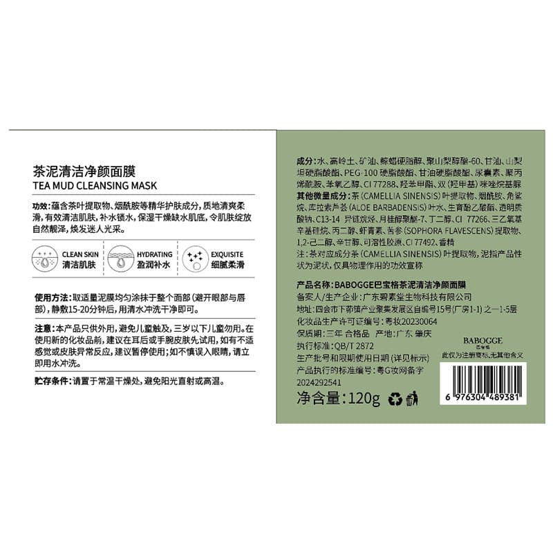 Babauge Tea Mud Cleansing and Purifying Mask Deep Cleansing, Removes Blackheads, Removes Acne, Non-Pulling Dry Smear Mud Mask 5