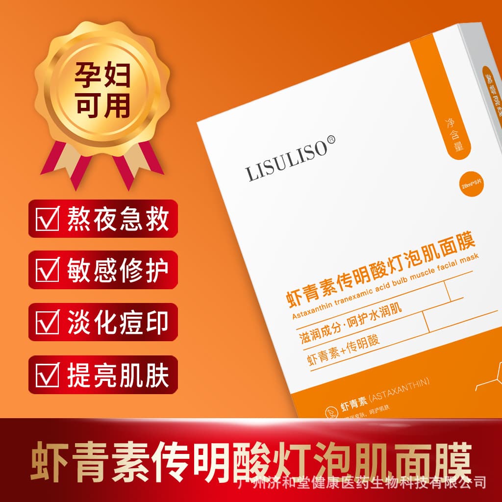 LISULISO Liquid Dressing Astaxanthin Tranexamic Acid Bulb Muscle Mask Centella Asiatic Soothing Hydrating Mask 2