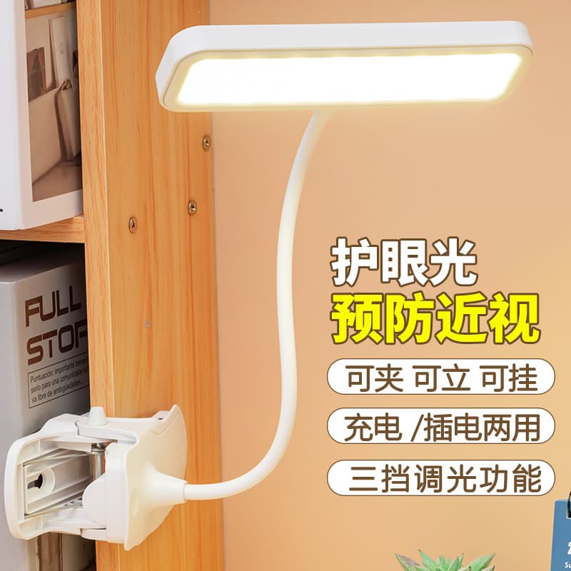 LED eye protection clip table lamp student dormitory learning reading rechargeable plug-in children's vision protection bedside lamp 2