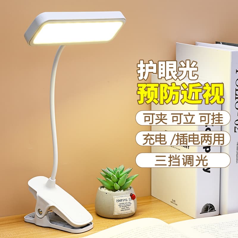 LED eye protection clip table lamp student dormitory learning reading rechargeable plug-in children's vision protection bedside lamp 3