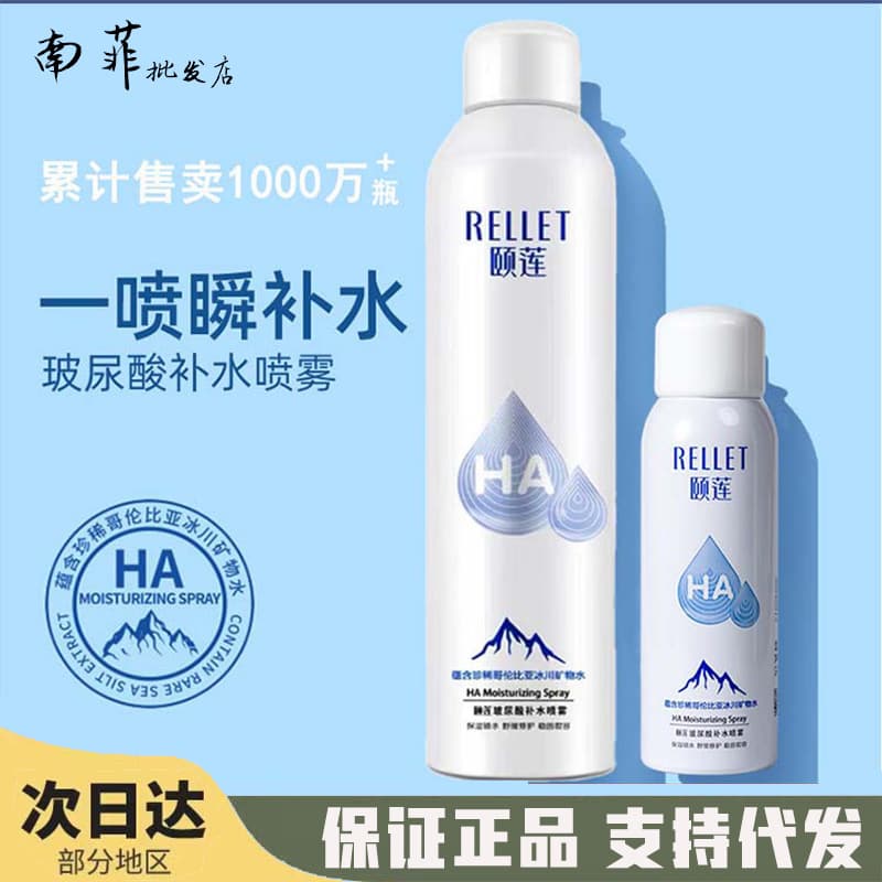 Yilian spray hyaluronic acid hydrating spray women's moisturizing and stabilizing toner lotion lotion skin care water water high moisturizing 2