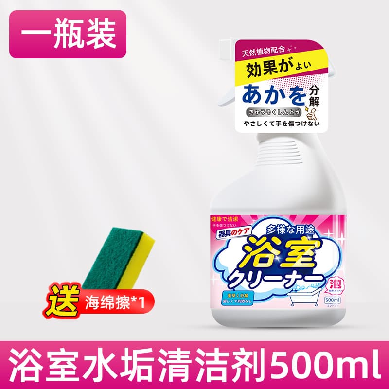 Japanese bathroom cleaner scale stubborn water stain removal bathroom deep cleaning descaling yellow glass cleaner 7