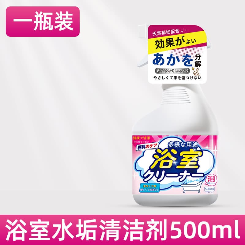 Japanese bathroom cleaner scale stubborn water stain removal bathroom deep cleaning descaling yellow glass cleaner 8