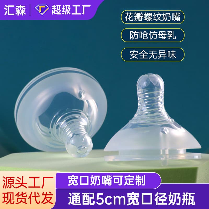 Manufacturer in stock baby pacifier wide diameter universal 5cm bottle silicone pacifier soft duck bill wholesale 2