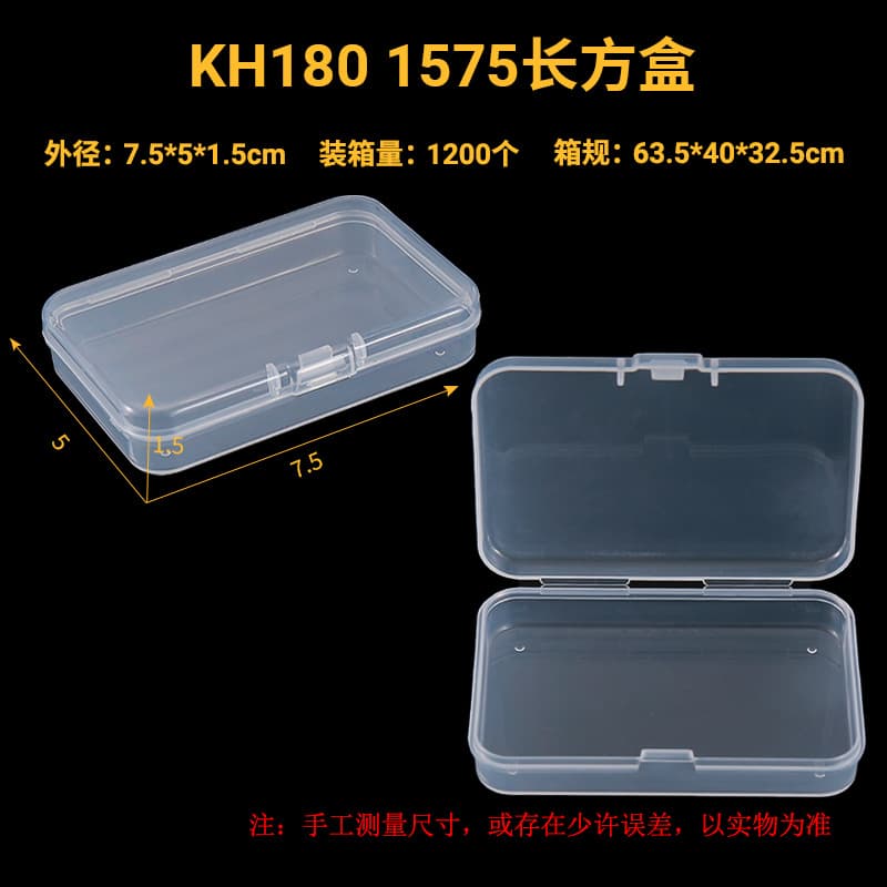 Rectangular plastic box parts battery fishing gear packaging box card small card photo card transparent storage box 8