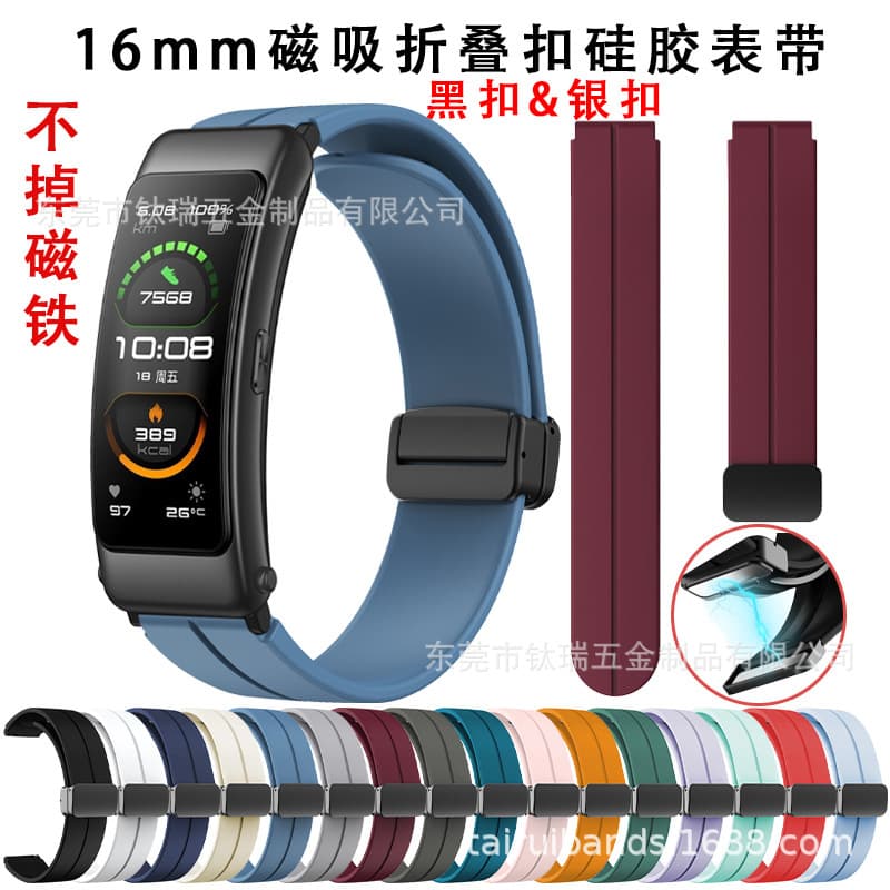 Suitable for Huawei fit mini B6/B7/B3 silicone watch strap 16mm magnetic folding buckle silicone smart bracelet 2
