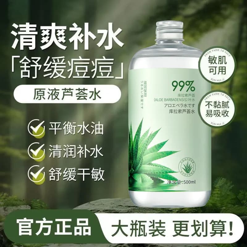 Curacao Aloe Vera Water Moisturizing Rejuvenation Soothing Repair Essence Wet Compress Water Moisturizing Essence Makeup Water 3