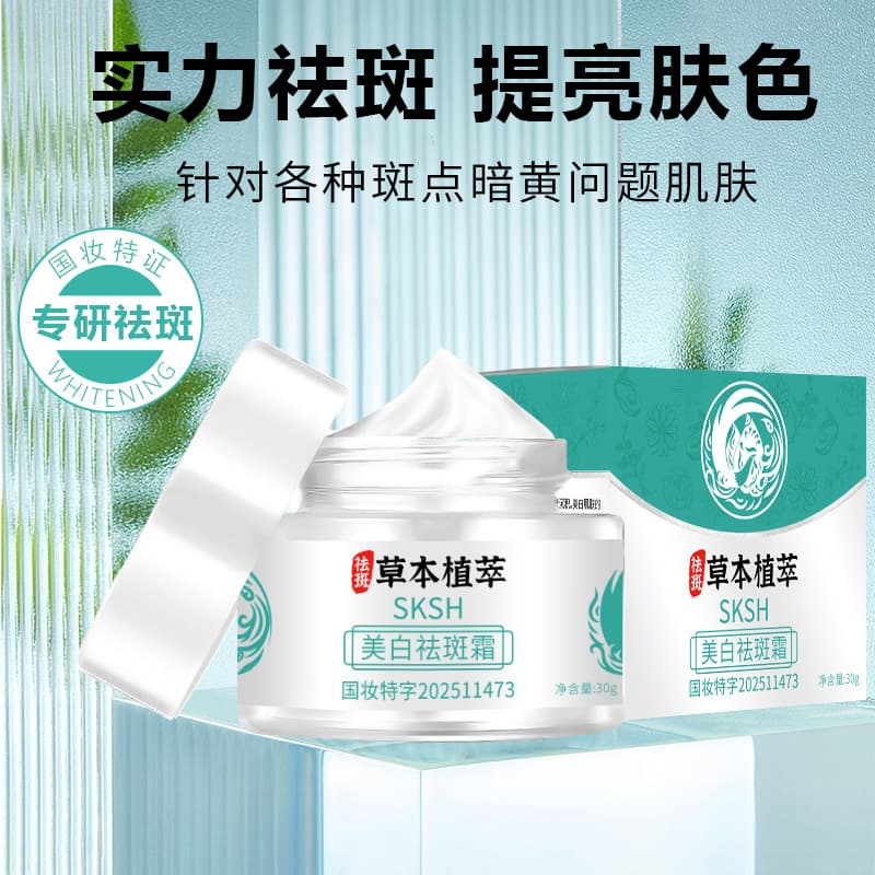 SKSH Whitening and Freckle Cream Whitening Cream Light Spots and Light Prints Light Spots and Chloasma Moisturizing Herbal Essence Freckle Cream 2