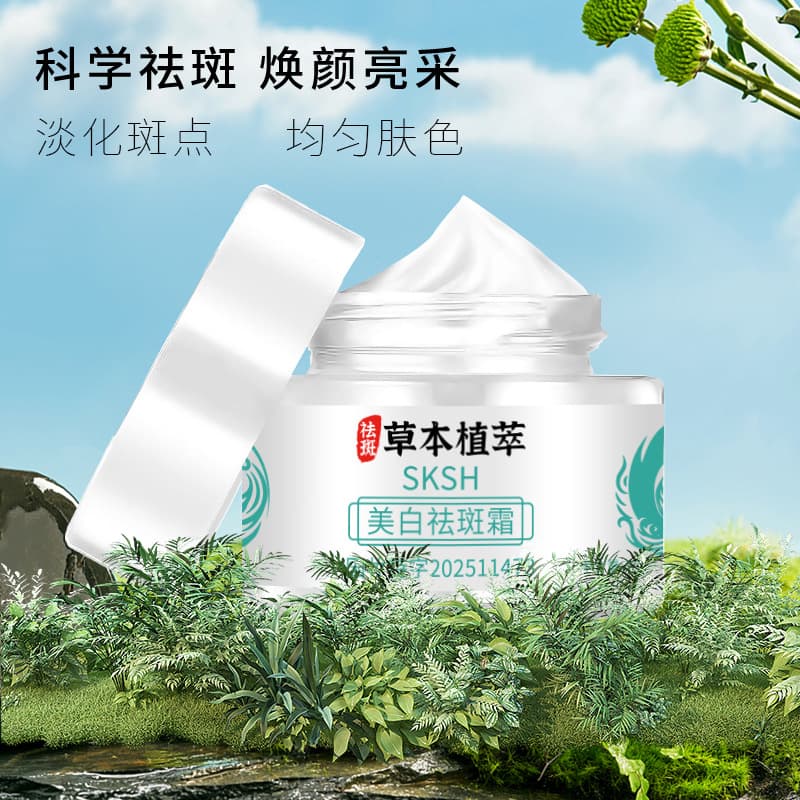 SKSH Whitening and Freckle Cream Whitening Cream Light Spots and Light Prints Light Spots and Chloasma Moisturizing Herbal Essence Freckle Cream 3
